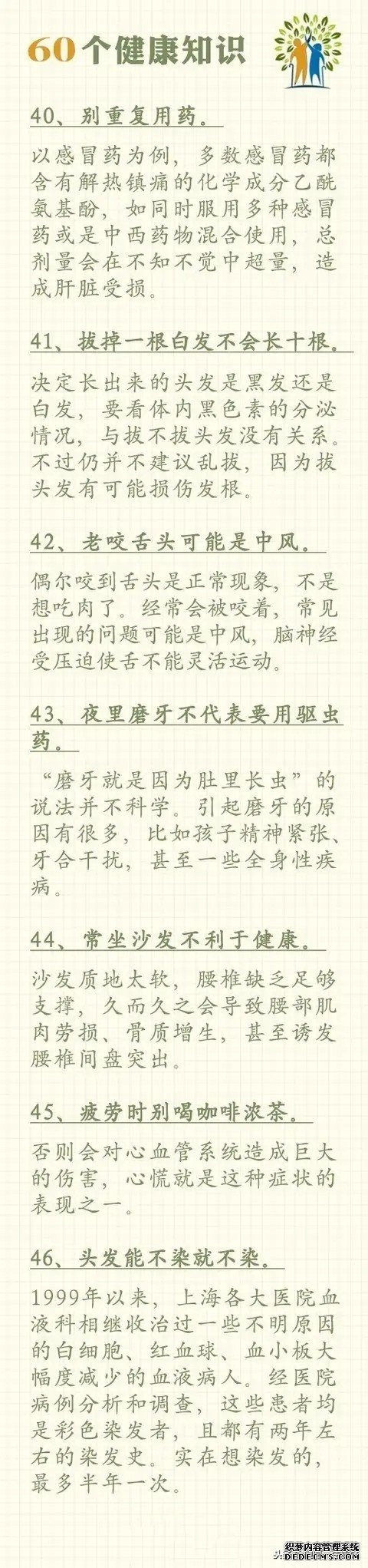 60个健康常识,值千金,收藏在手机里,多看看,受益一辈子