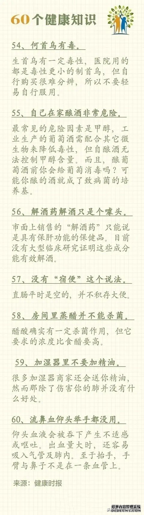 60个健康常识,值千金,收藏在手机里,多看看,受益一辈子