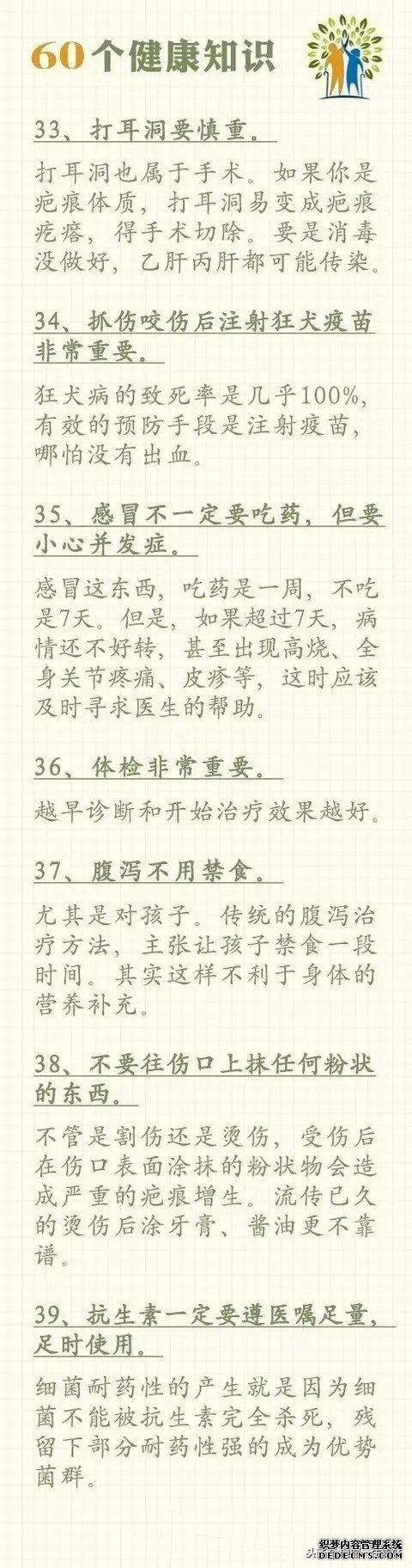 60个健康常识,值千金,收藏在手机里,多看看,受益一辈子