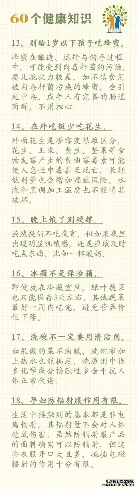 60个健康常识,值千金,收藏在手机里,多看看,受益一辈子