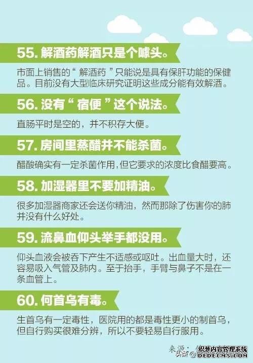医生说的60个健康知识,每个人都应该看一看!