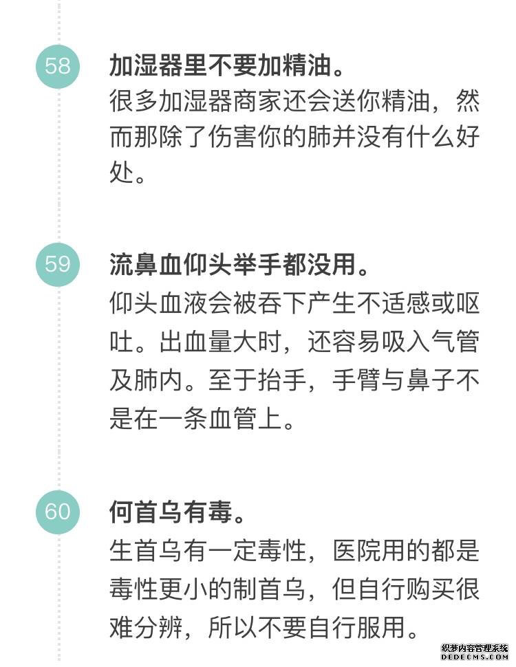 「科普营养」60个只有医生才知道的健康知识，快来看看吧！