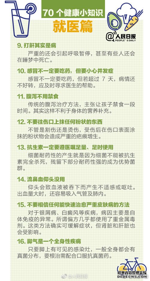 健康小知识70条，医生经典总结！能帮你省不少冤枉钱！