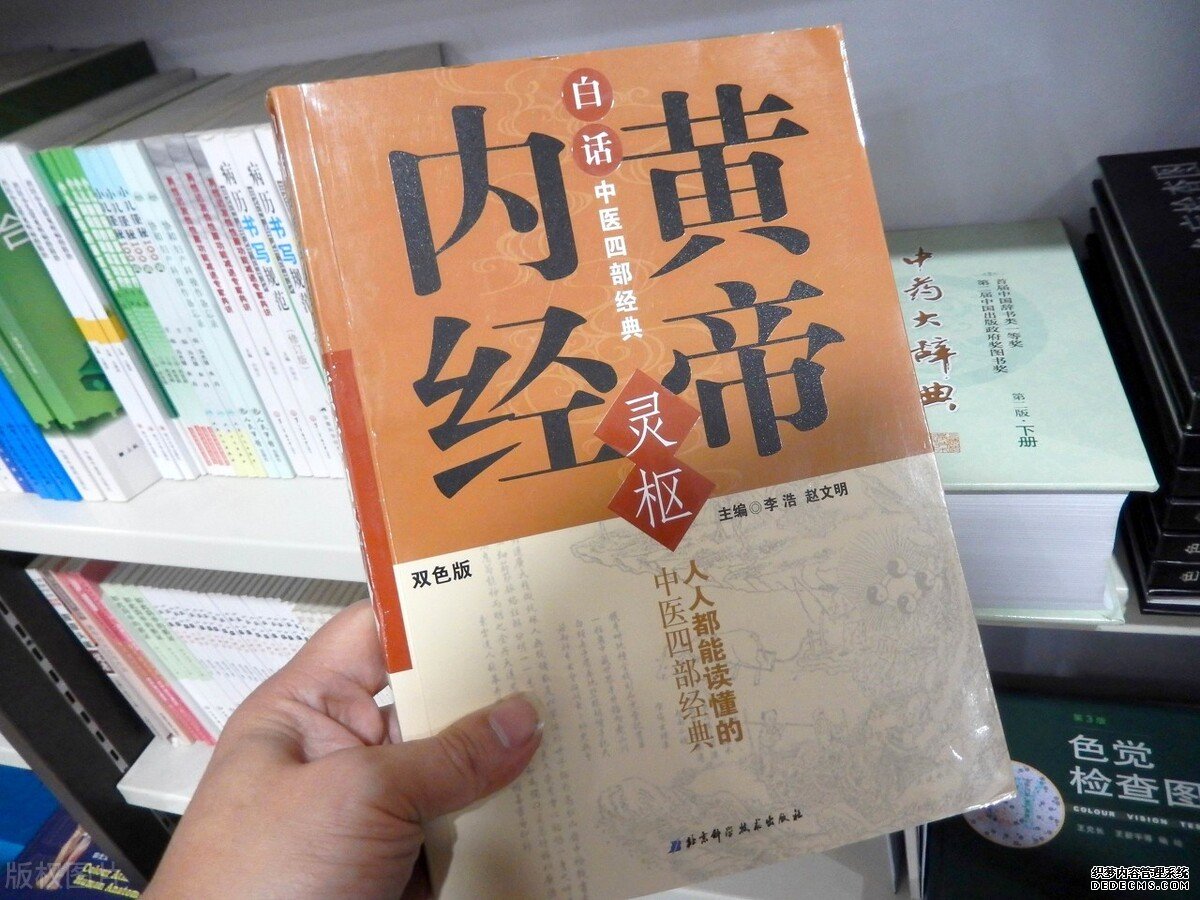 历史冷知识征文5     从《黄帝内经》说开去