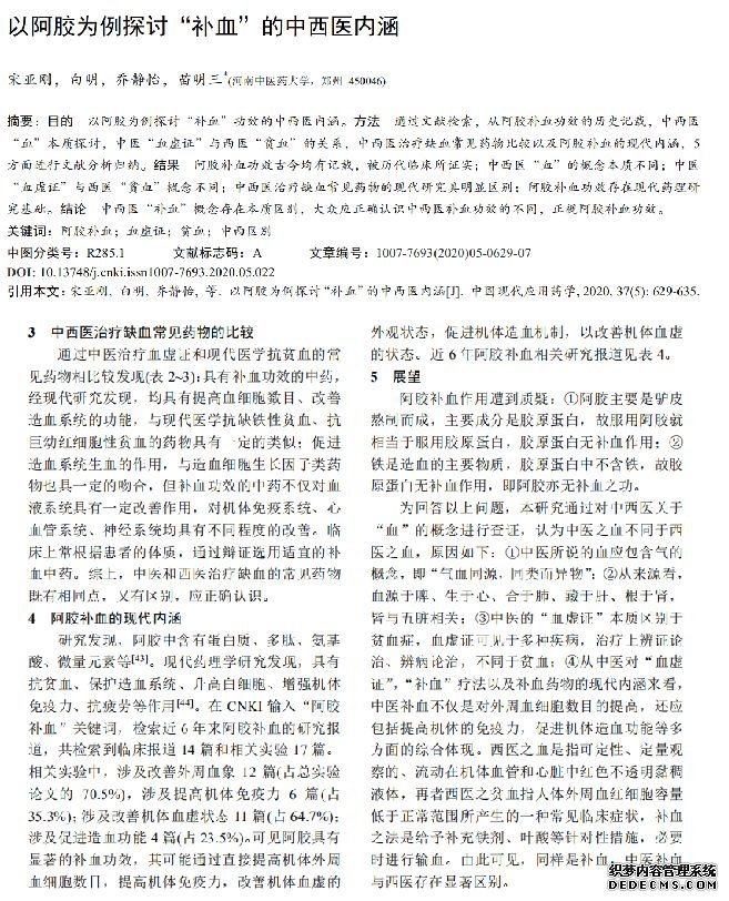 阿胶补血,补什么血?