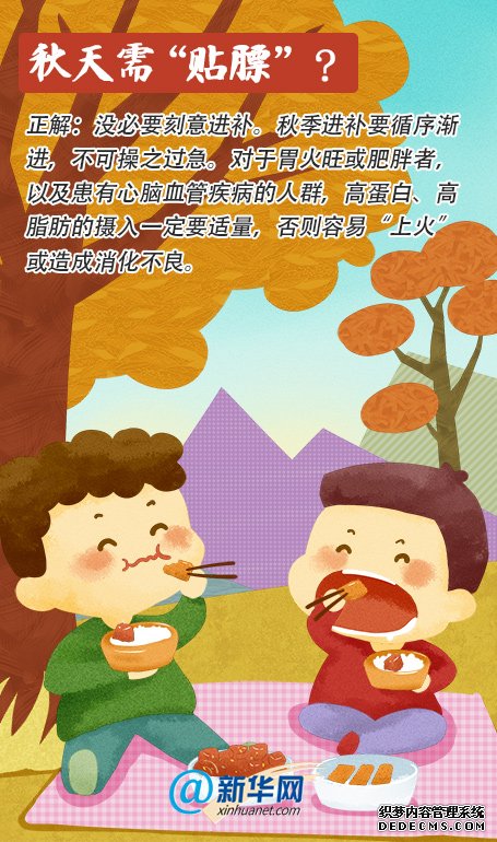 “春捂秋冻”“贴秋膘”这些秋季养生方法科学吗?