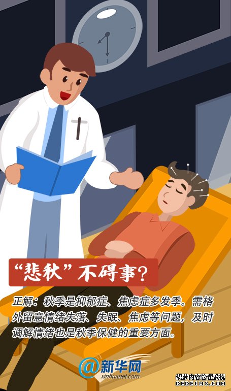 “春捂秋冻”“贴秋膘”这些秋季养生方法科学吗?