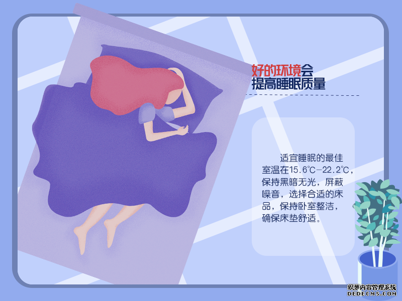 拯救睡眠!Get这些习惯改善睡眠质量