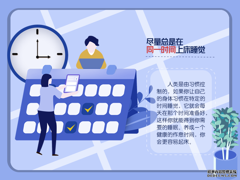 拯救睡眠!Get这些习惯改善睡眠质量