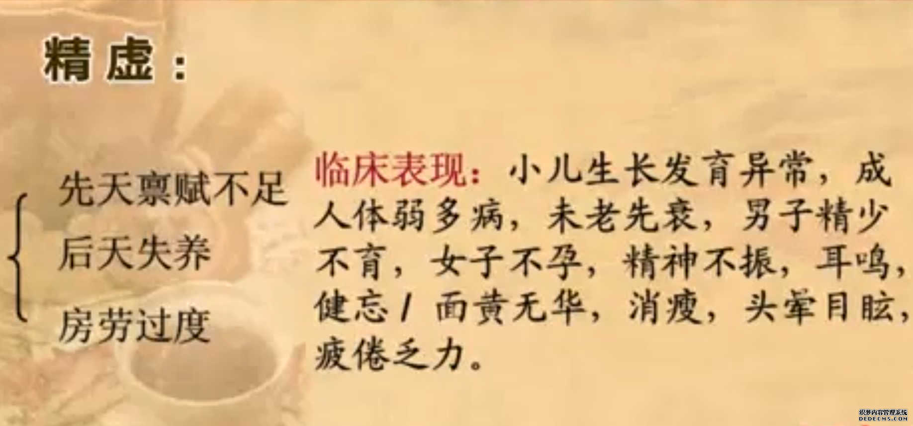 中医基础理论——基本病机(二)