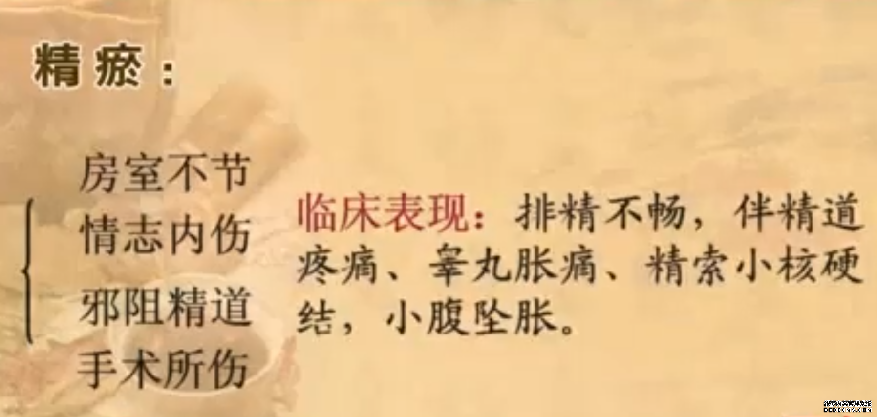 中医基础理论——基本病机(二)