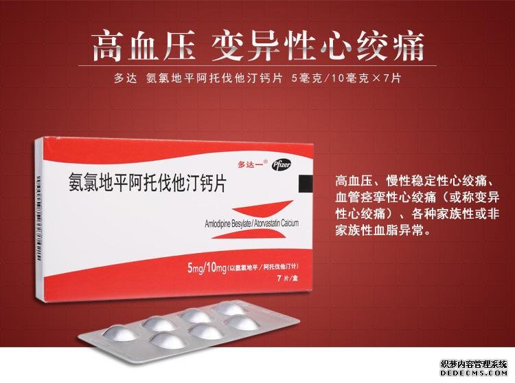 氨氯地平联合阿托伐他汀,协同降压,延缓和缩小动脉粥样硬化斑块