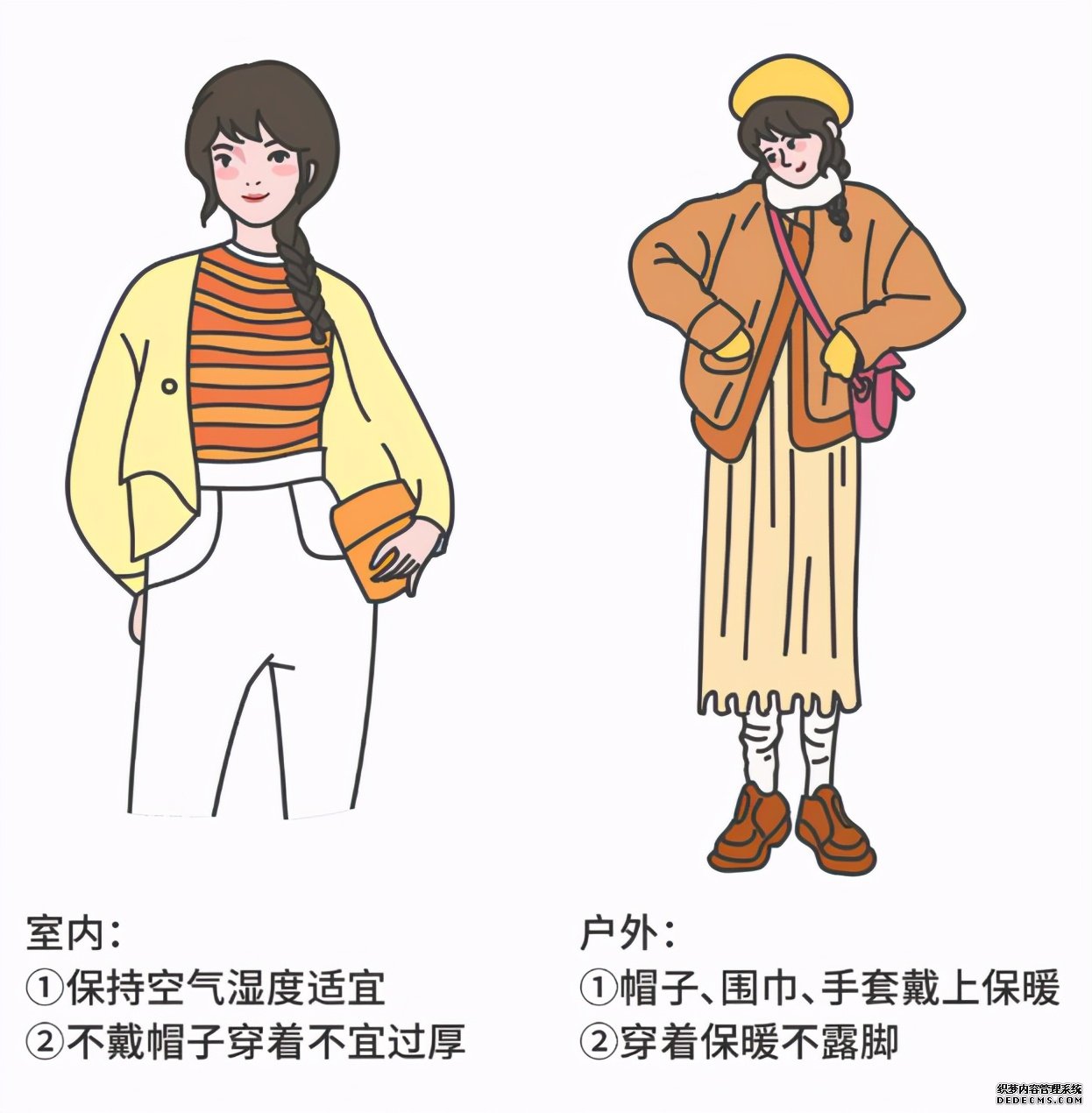 做好这些保暖措施,让你健康一整个冬天