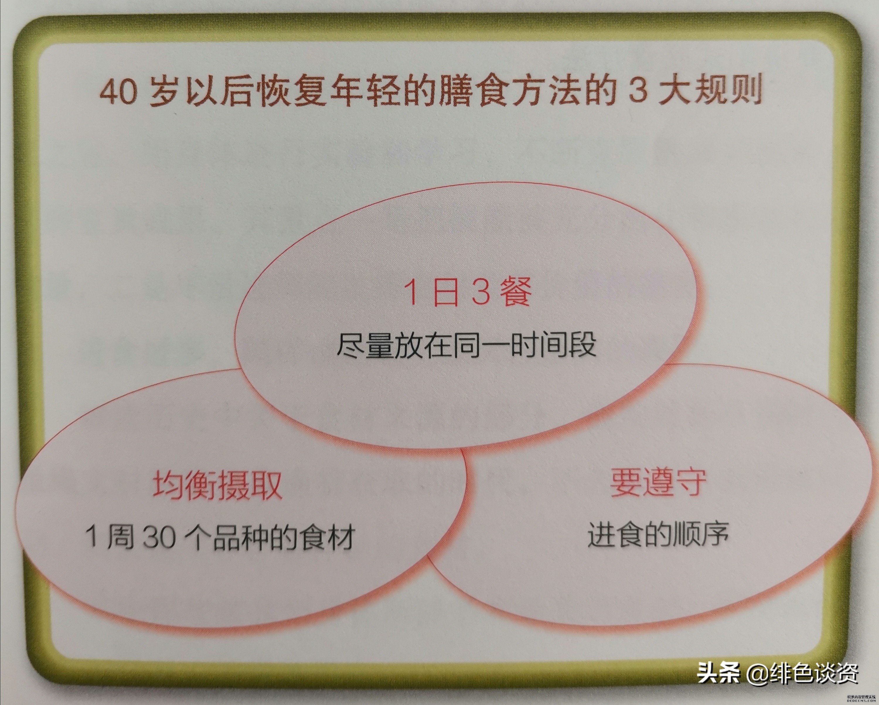 40岁后,真的有吃不胖的秘诀吗?怎么吃和吃什么,你真的会吗